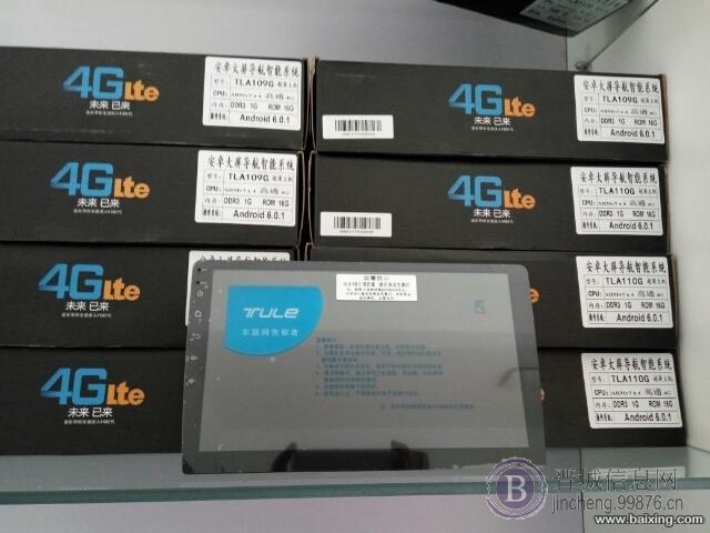 途乐安卓4G大屏导航