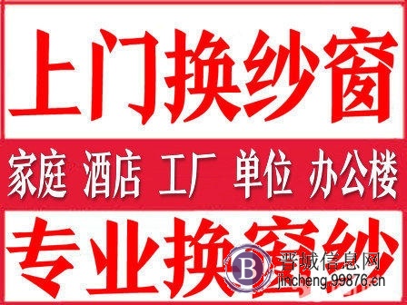 晋城更换窗纱、防盗窗纱、金刚网窗纱、门纱